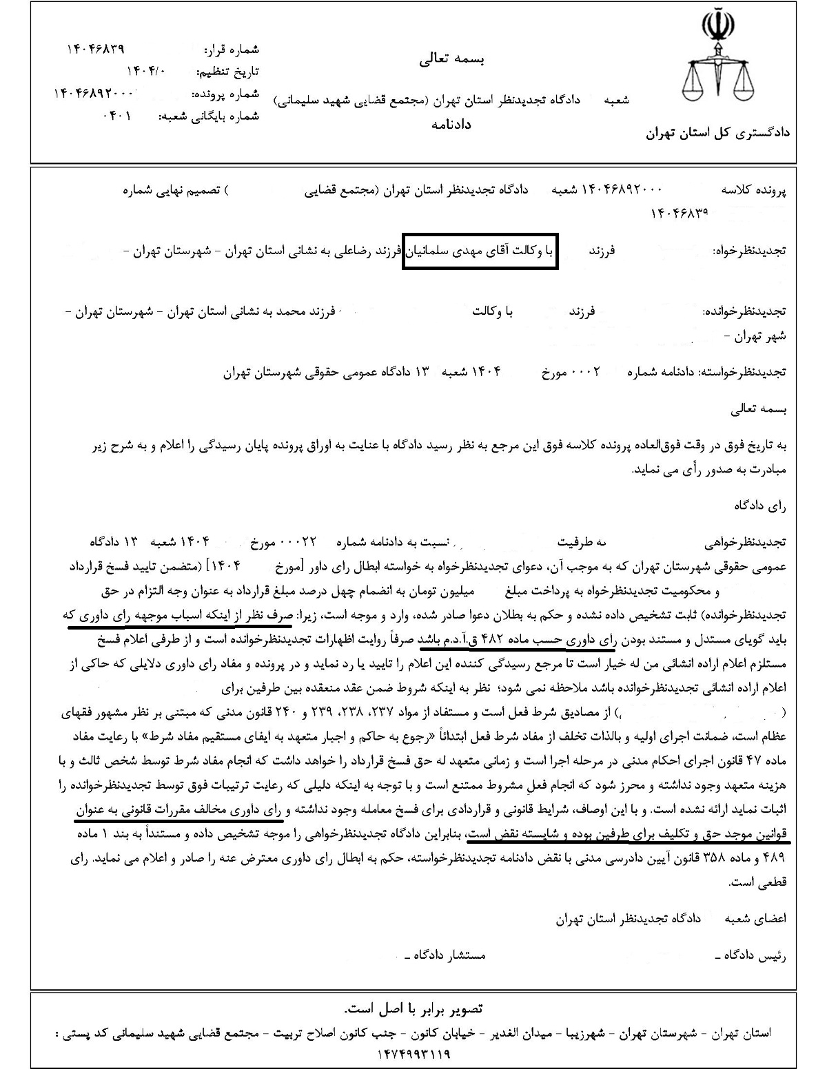 نمونه ابطال رای داوری2.jpg