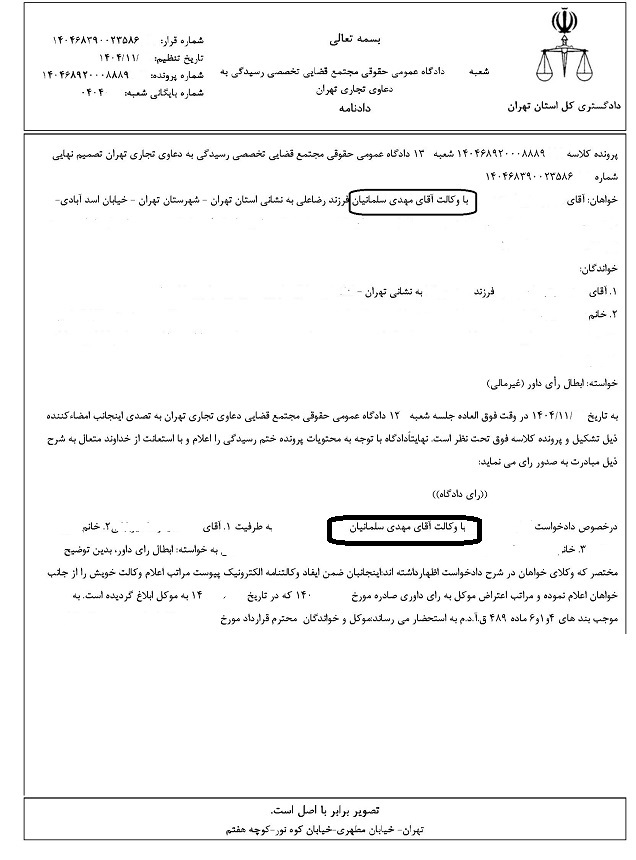 نمونه رای ابطال رای داوری خارج از مهلت.jpg