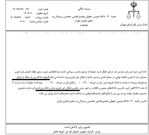 نمونه رای ابطال رای داوری به علت خارج از مهلت بودن.jpg
